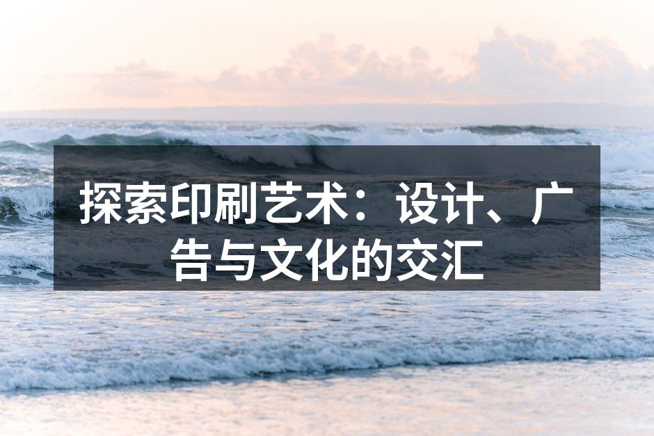 印刷技术的演进历程