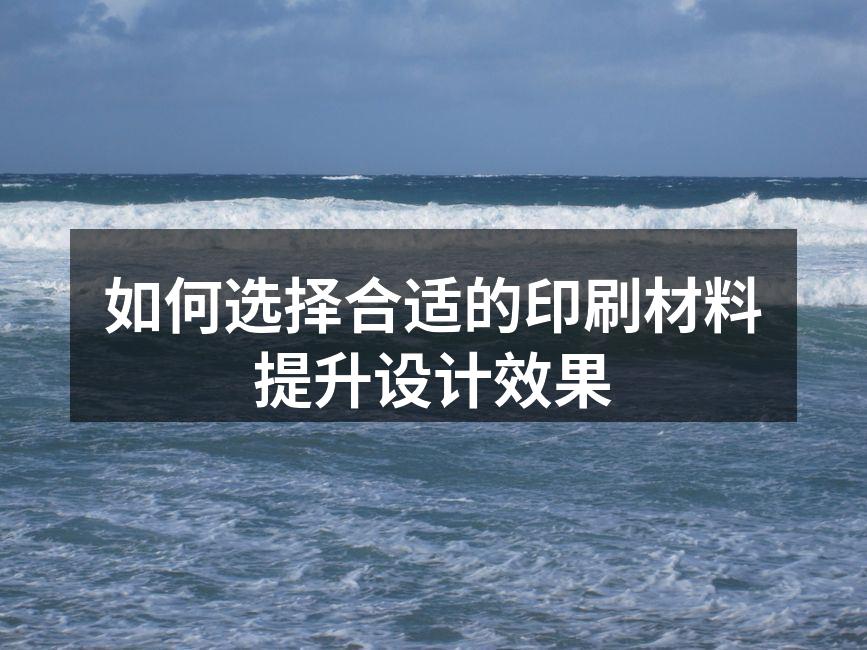 多种印刷材料展示