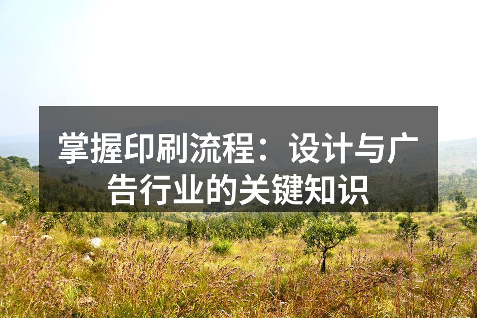 印刷技术的多样性