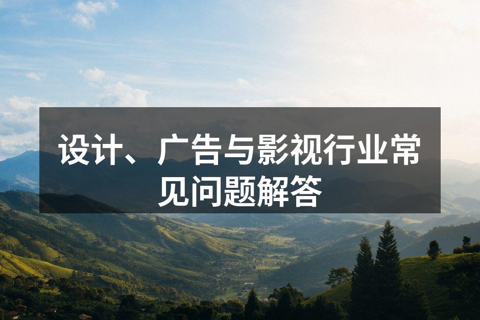 设计是创意与实用的结合