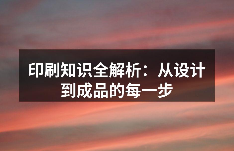 印刷技术概念图